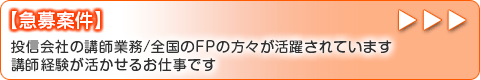急募案件